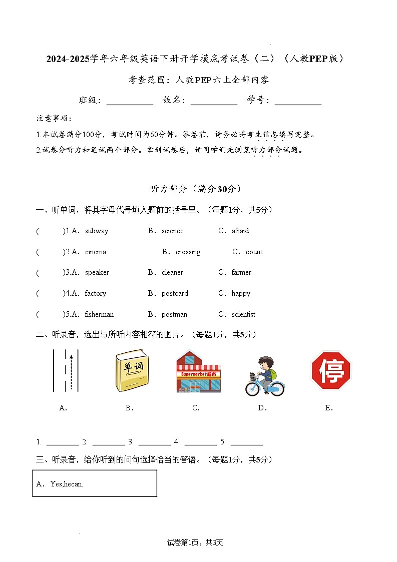 【开学摸底考】人教PEP版 2024-2025学年六年级英语下册开学摸底考试卷（二）（含答案）第1页