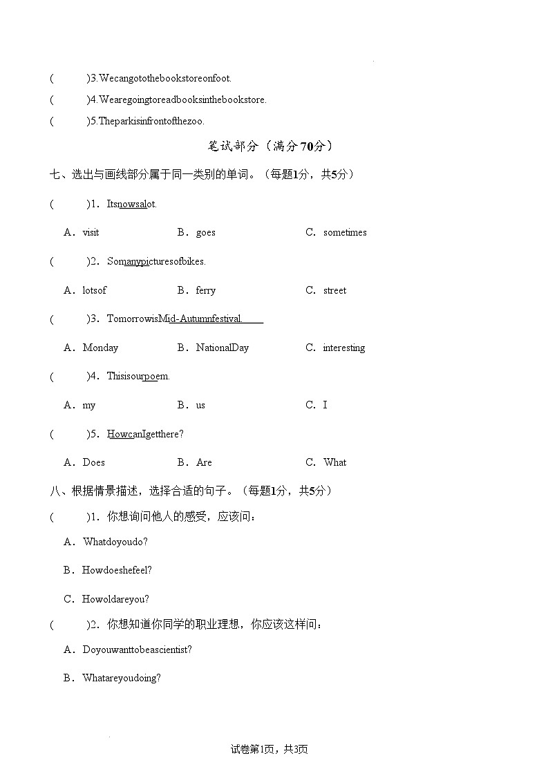 【开学摸底考】人教PEP版 2024-2025学年六年级英语下册开学摸底考试卷（二）（含答案）第3页