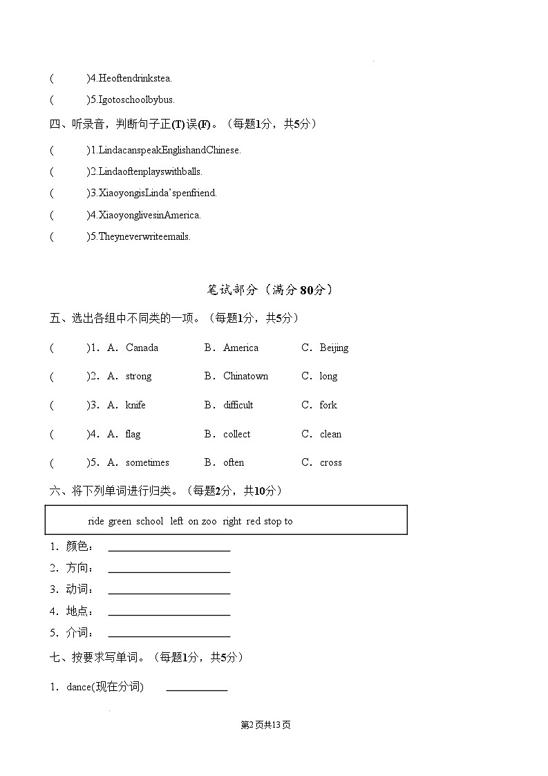 【开学摸底考】外研版三起 2024-2025学年六年级英语下册开学摸底考试卷（一）（含答案）第2页
