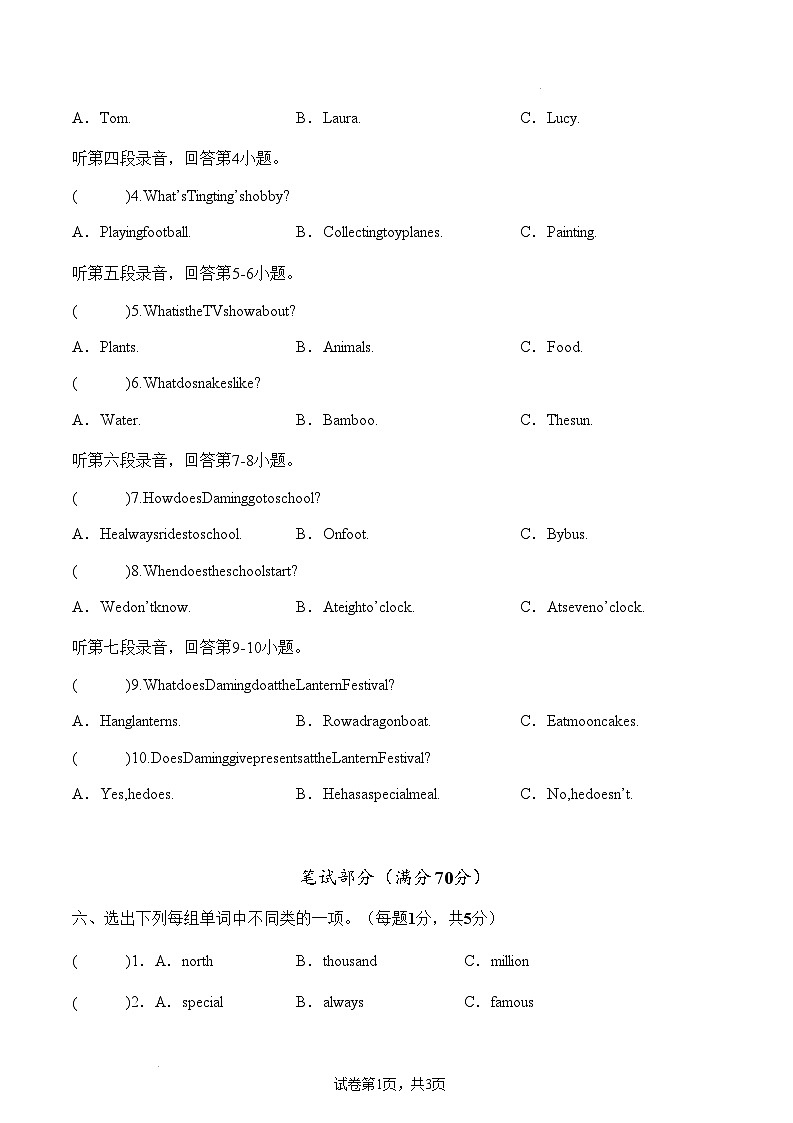 【开学摸底考】外研版三起 2024-2025学年六年级英语下册开学摸底考试卷（二）（含答案）第3页