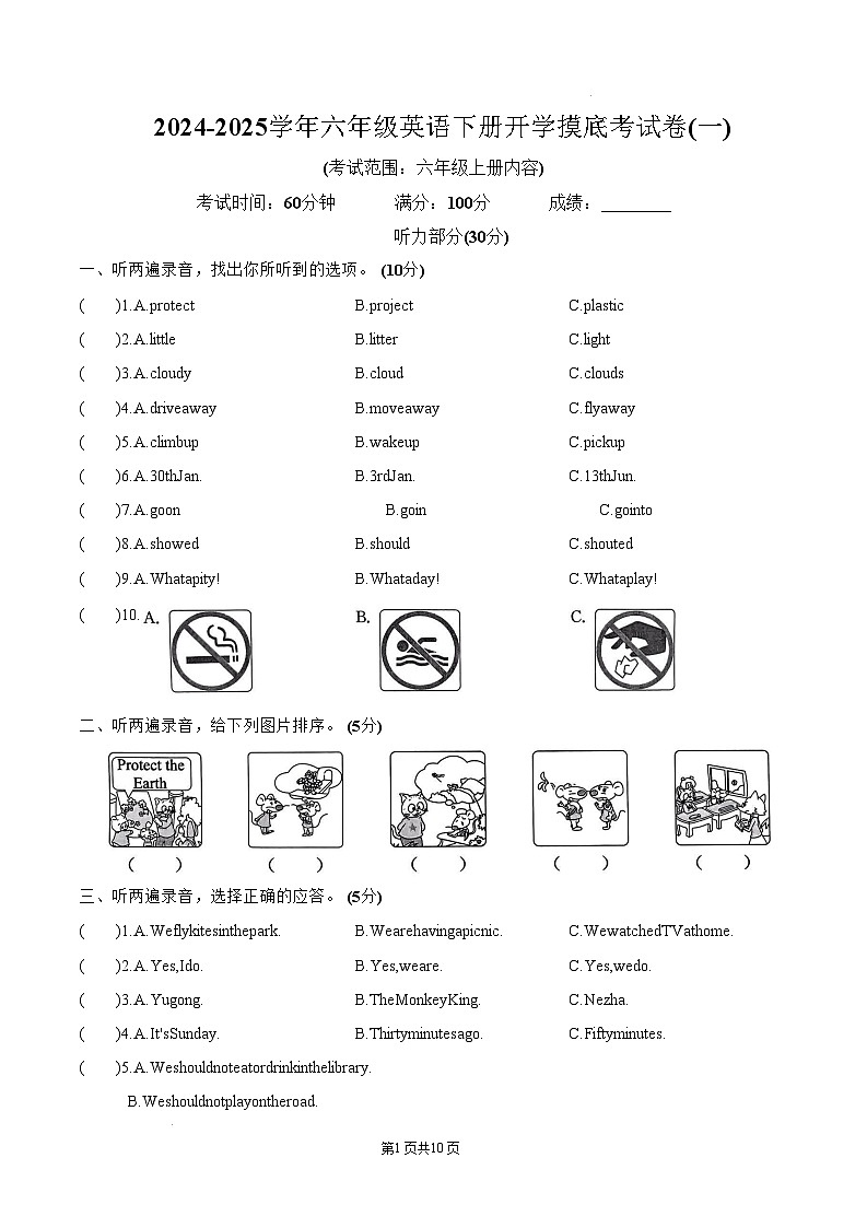 【开学摸底考】译林版三起 2024-2025学年六年级英语下册开学摸底考试卷（一）（含答案）第1页