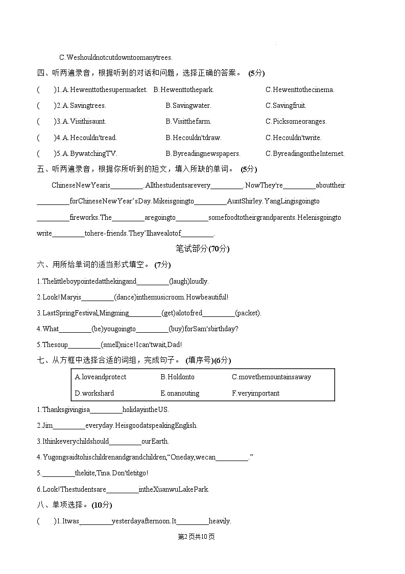 【开学摸底考】译林版三起 2024-2025学年六年级英语下册开学摸底考试卷（一）（含答案）第2页
