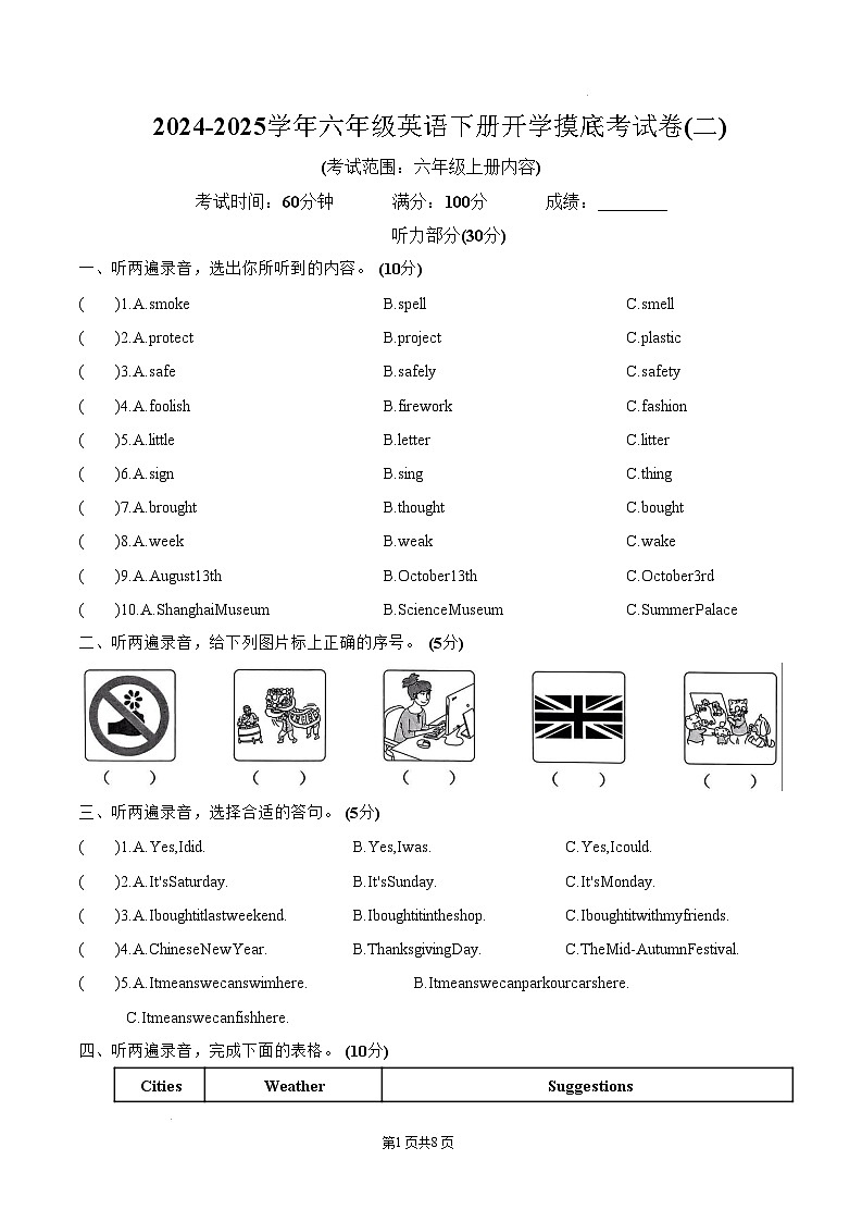 【开学摸底考】译林版三起 2024-2025学年六年级英语下册开学摸底考试卷（二）（含答案）第1页