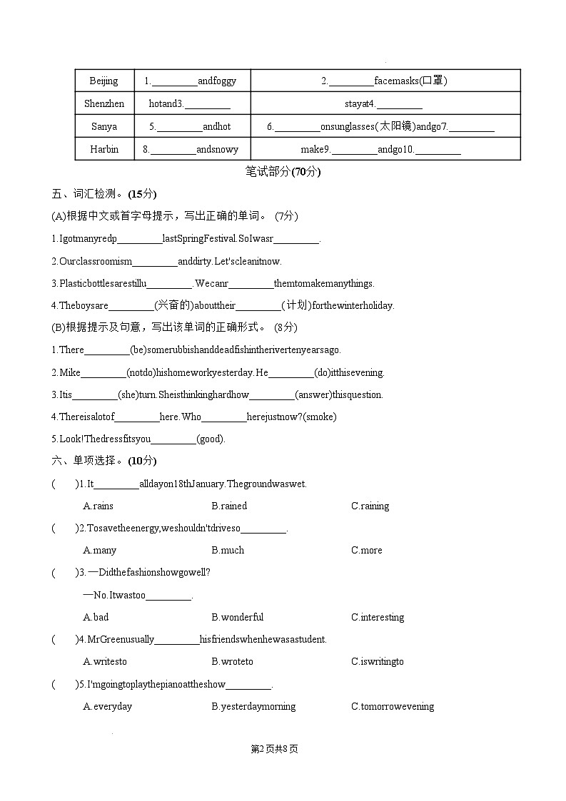 【开学摸底考】译林版三起 2024-2025学年六年级英语下册开学摸底考试卷（二）（含答案）第2页
