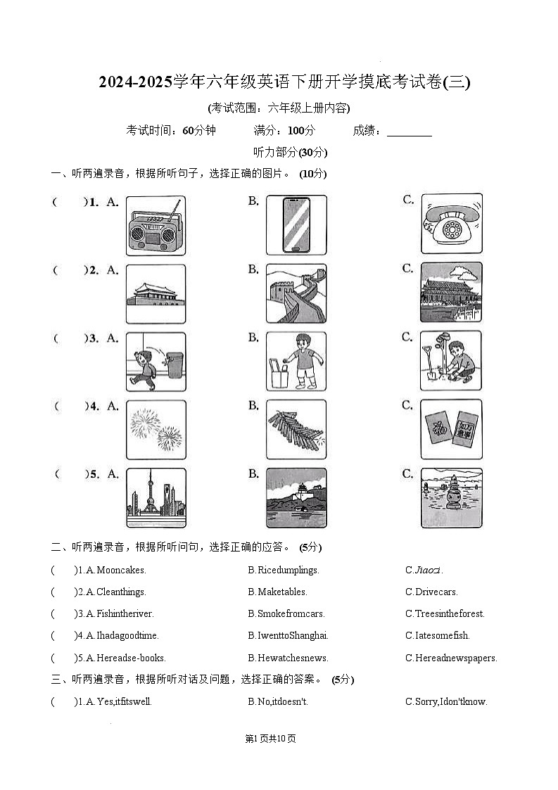 【开学摸底考】译林版三起 2024-2025学年六年级英语下册开学摸底考试卷（三）（含答案）第1页