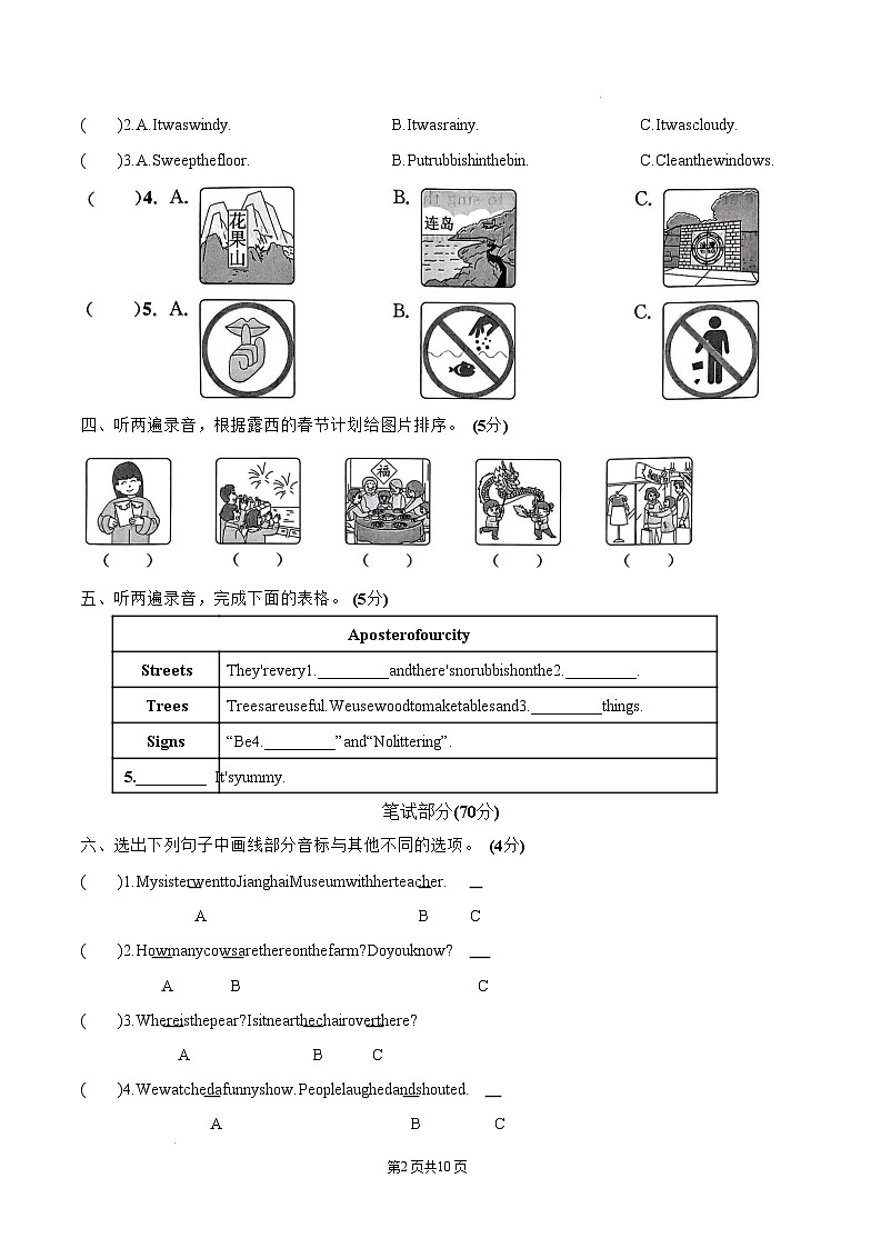 【开学摸底考】译林版三起 2024-2025学年六年级英语下册开学摸底考试卷（三）（含答案）第2页