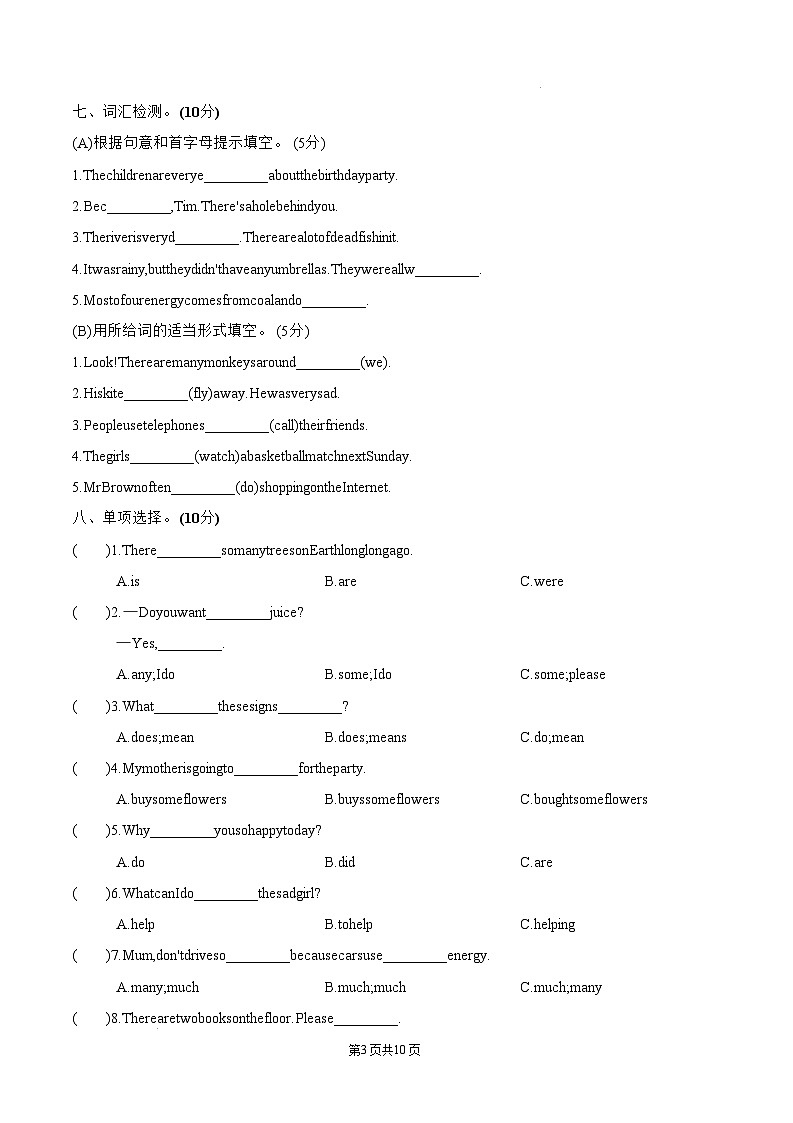 【开学摸底考】译林版三起 2024-2025学年六年级英语下册开学摸底考试卷（三）（含答案）第3页