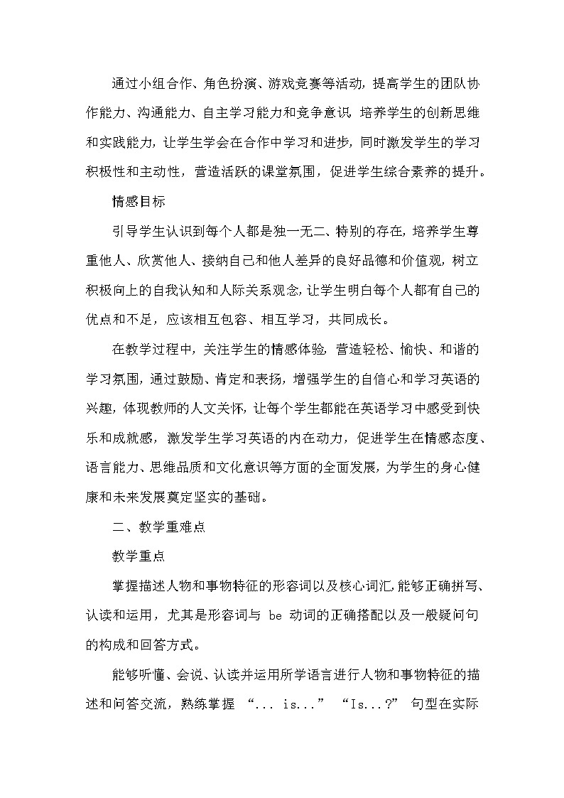 人教PEP版(一起)一年级下册英语《Unit 5 Everyone is special!》教案第2页