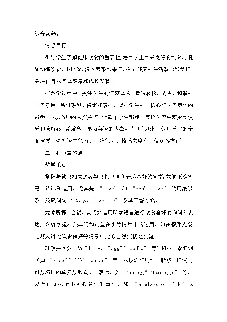 人教PEP版(一起)一年级下册英语《Unit 3 Eat well》教案第2页