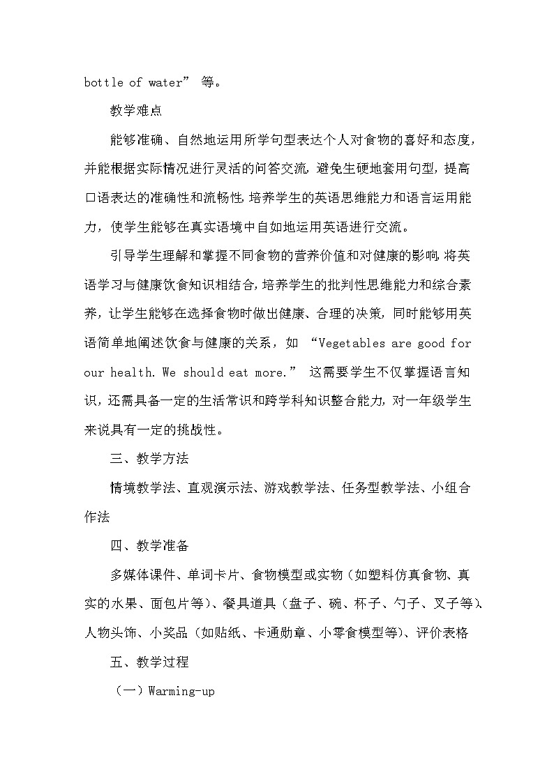 人教PEP版(一起)一年级下册英语《Unit 3 Eat well》教案第3页