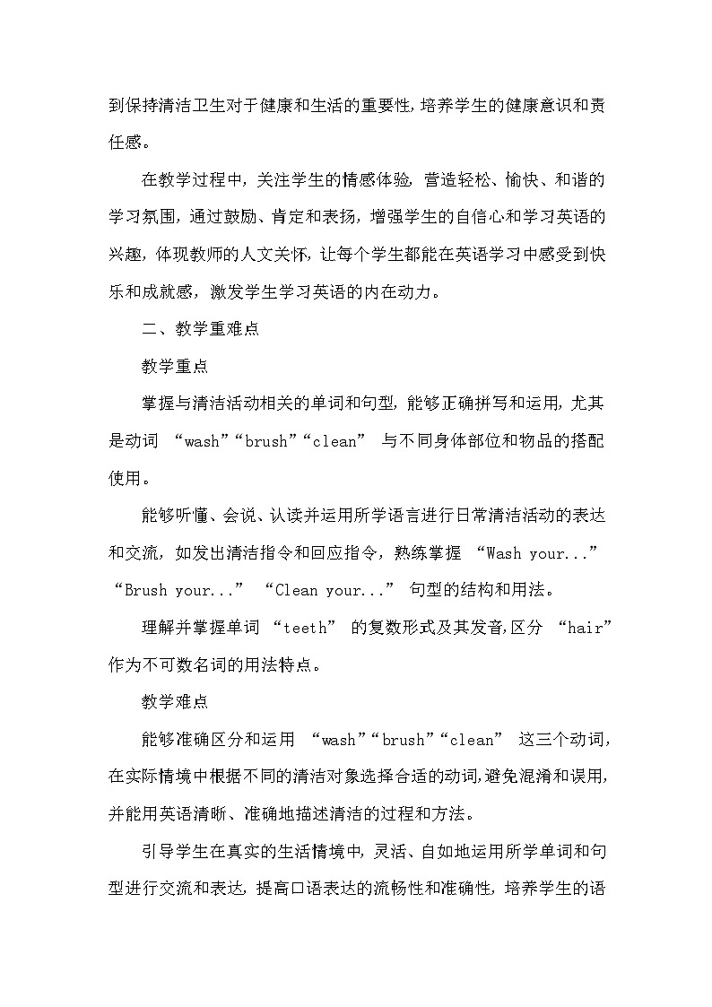 人教PEP版(一起)一年级下册英语《Unit 2 Wash, brush, clean!》教案第2页