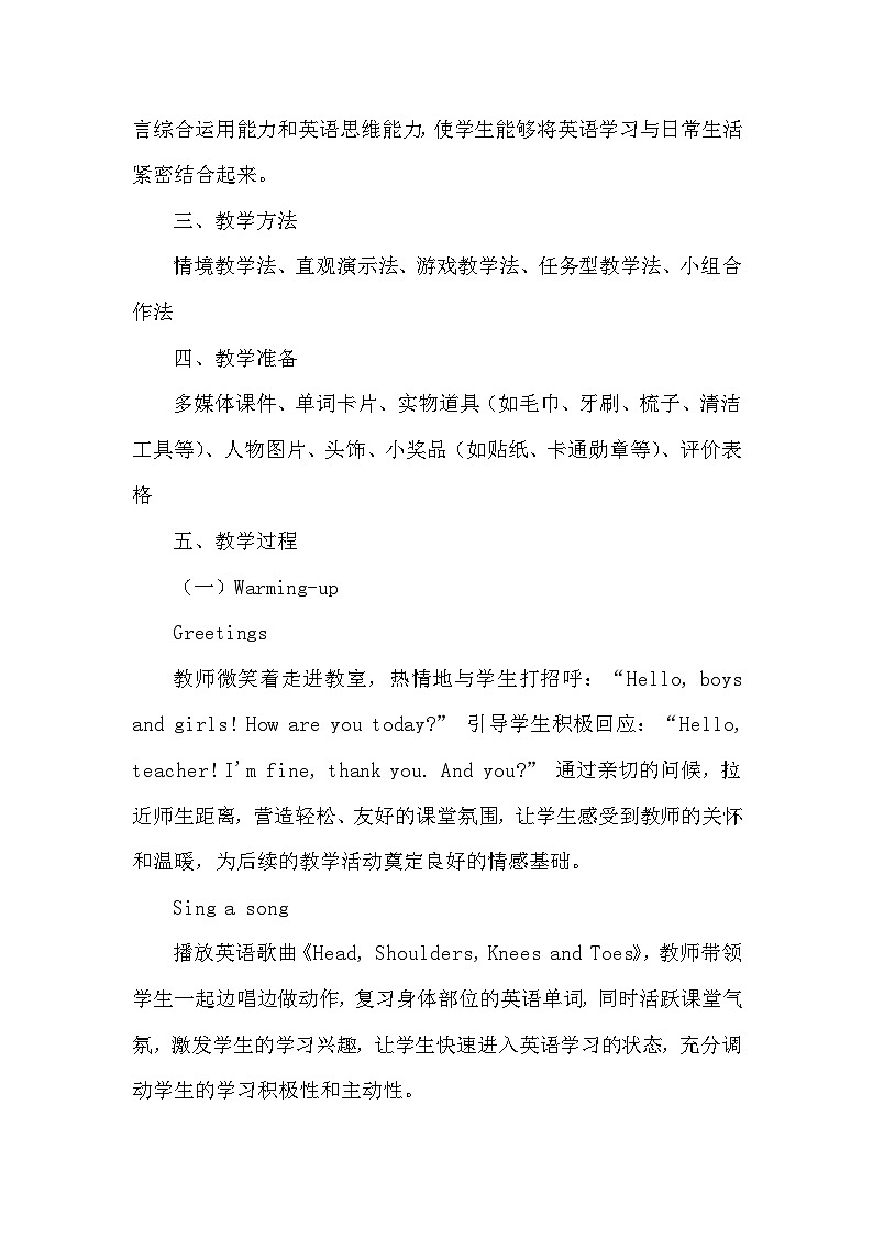 人教PEP版(一起)一年级下册英语《Unit 2 Wash, brush, clean!》教案第3页