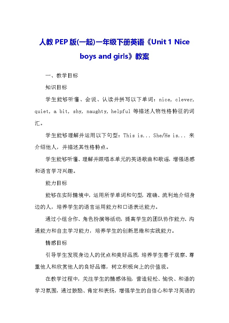 人教PEP版(一起)一年级下册英语《Unit 1 Nice boys and girls》教案第1页