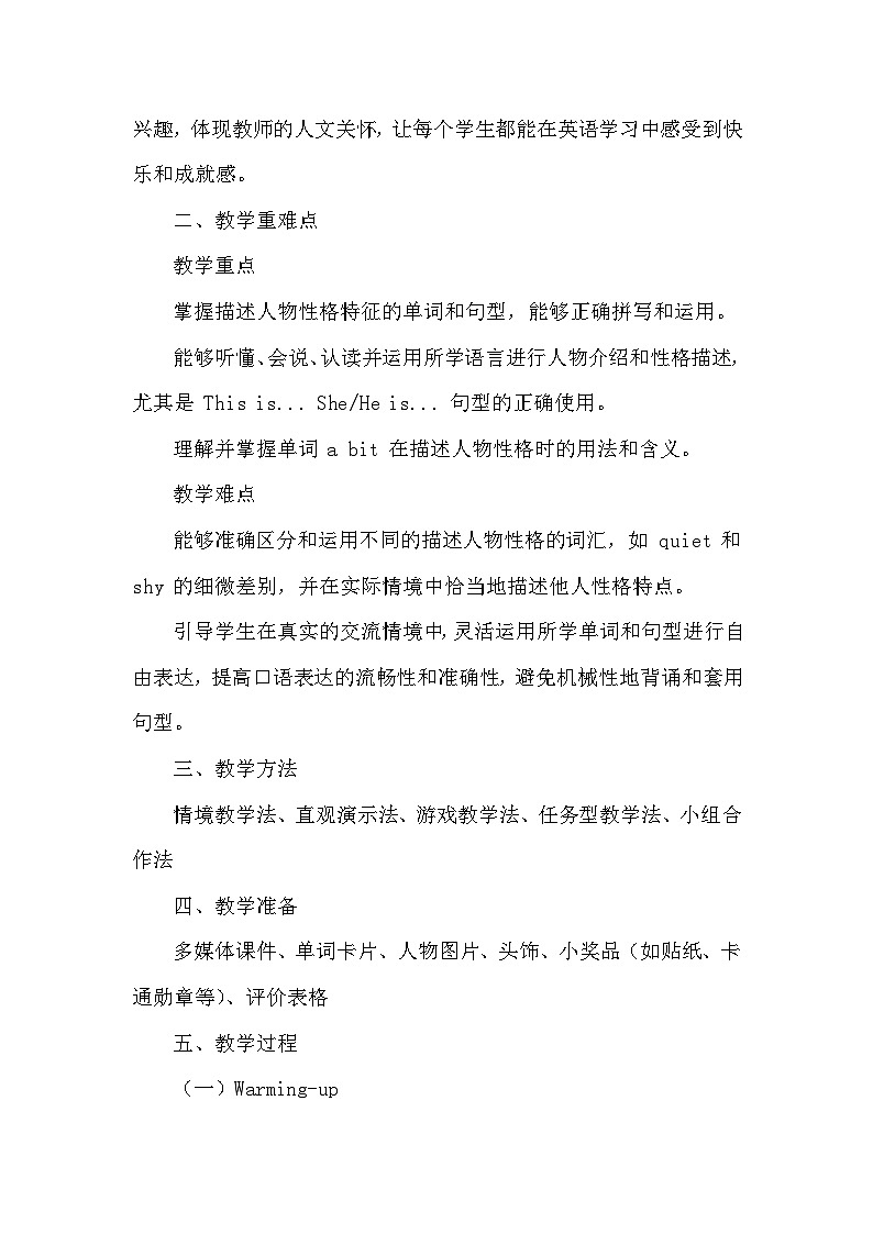 人教PEP版(一起)一年级下册英语《Unit 1 Nice boys and girls》教案第2页