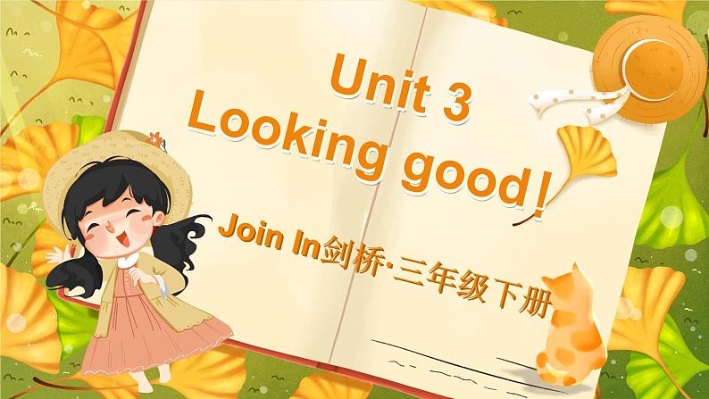 Join in 外研剑桥英语（2024）三年级下册--Unit 3 Looking good！ 单词讲解（课件）第1页