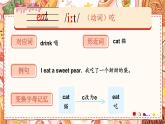 Join in 外研劍橋英語（2024）三年級下冊--Unit 6 Time to eat 單詞講解（課件）