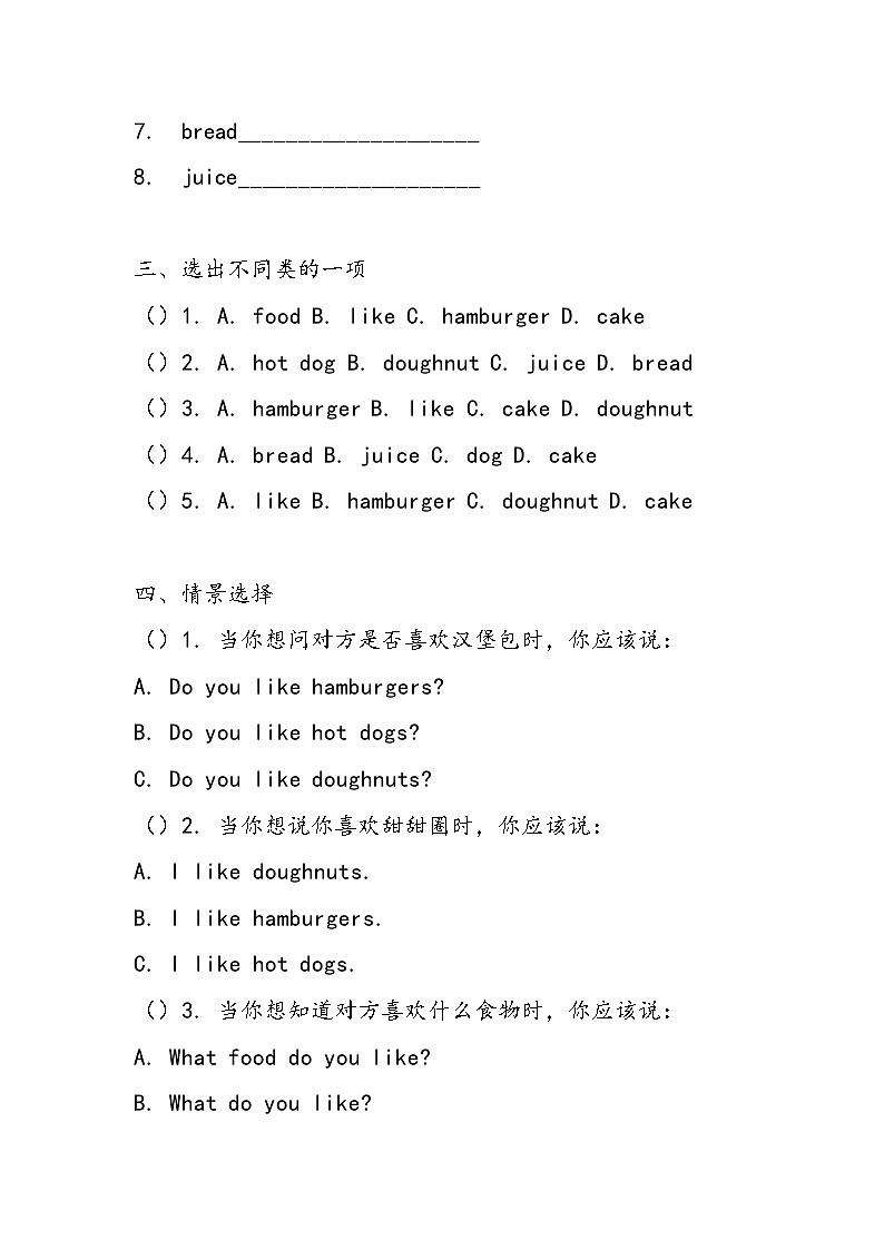 冀教版（三起）（2024）三年级下册英语Unit 1 Food we like预习过关练习题（含答案）第2页