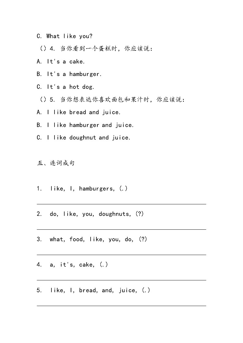 冀教版（三起）（2024）三年级下册英语Unit 1 Food we like预习过关练习题（含答案）第3页