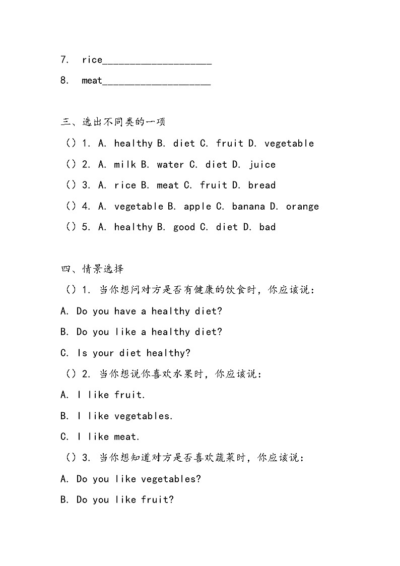 冀教版（三起）（2024）三年级下册英语Unit 2 A healthy diet预习过关练习题（含答案）第2页
