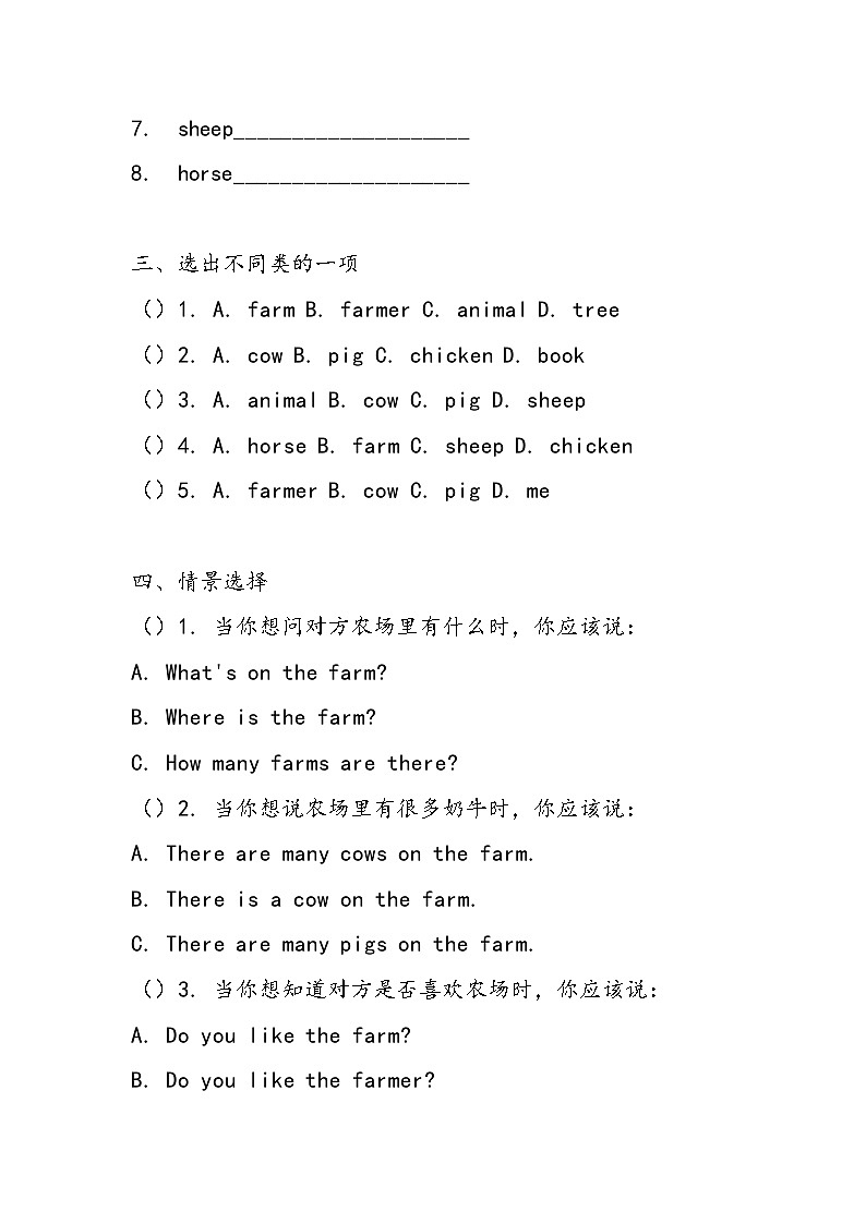 冀教版（三起）（2024）三年级下册英语Unit 4 On the farm预习过关练习题（含答案）第2页