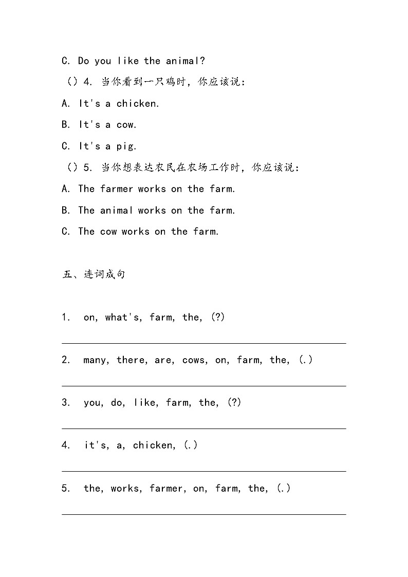冀教版（三起）（2024）三年级下册英语Unit 4 On the farm预习过关练习题（含答案）第3页