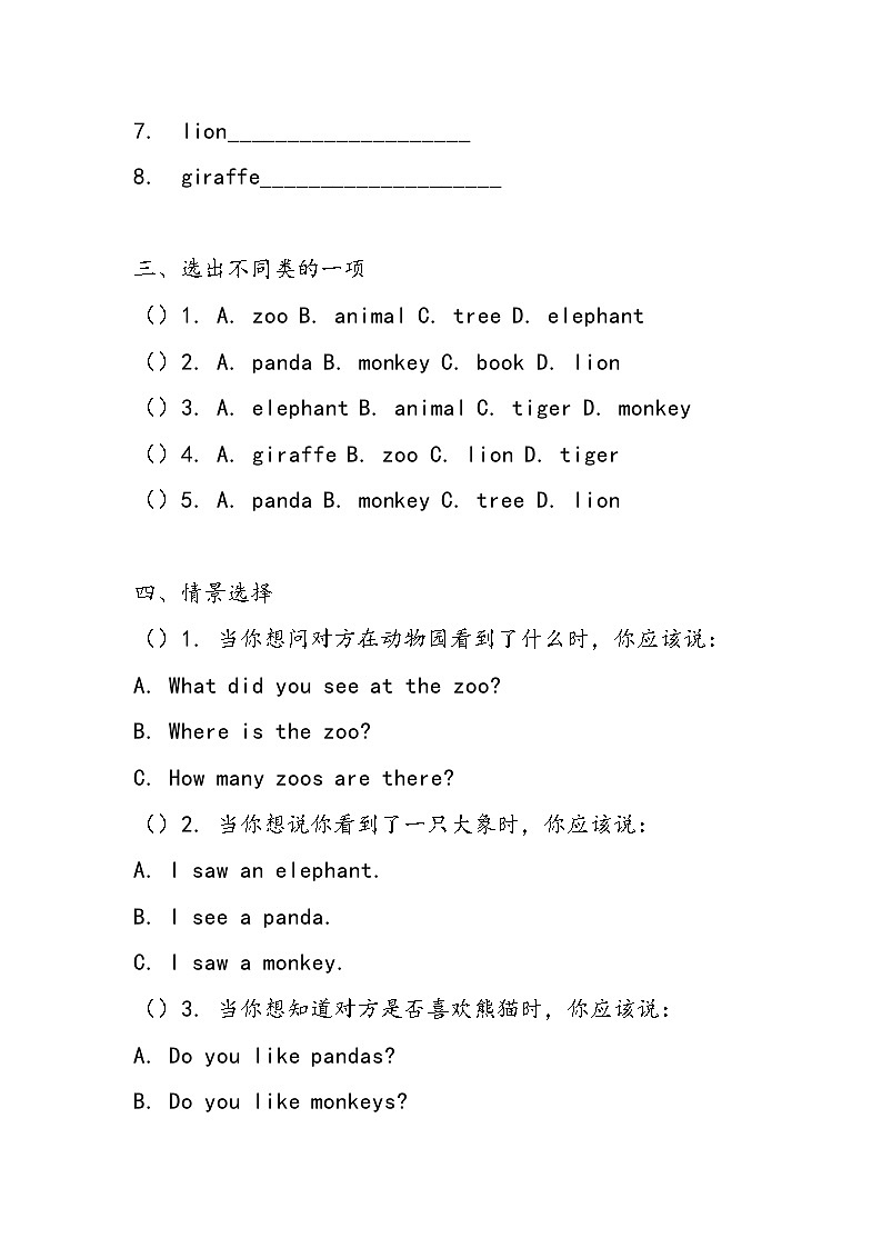 冀教版（三起）（2024）三年级下册英语Unit 5 At the zoo预习过关练习题（含答案）第2页
