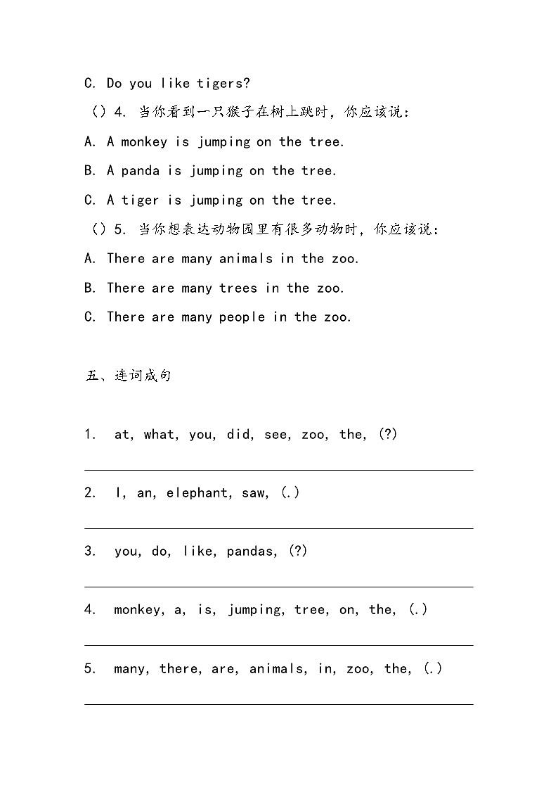 冀教版（三起）（2024）三年级下册英语Unit 5 At the zoo预习过关练习题（含答案）第3页