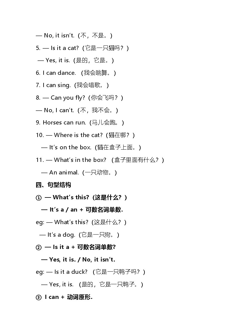 冀教版（三起）（2024）三年级下册英语Unit 1~6全册各单元必背语法知识点清单第2页
