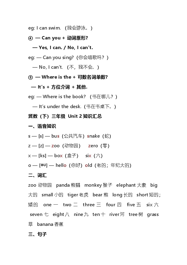 冀教版（三起）（2024）三年级下册英语Unit 1~6全册各单元必背语法知识点清单第3页
