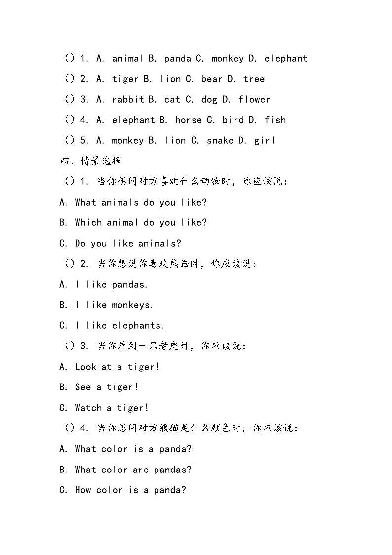 人教精通版（2024）三年级下册英语Unit 5 Animals预习过关练习题（含答案）第2页