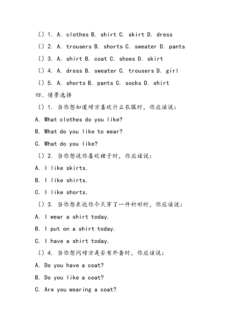 人教精通版（2024）三年级下册英语Unit 4 Clothes预习过关练习题（含答案）第2页