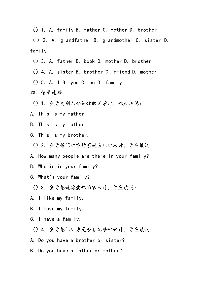 人教精通版（2024）三年级下册英语Unit 3 My family预习过关练习题（含答案）第2页