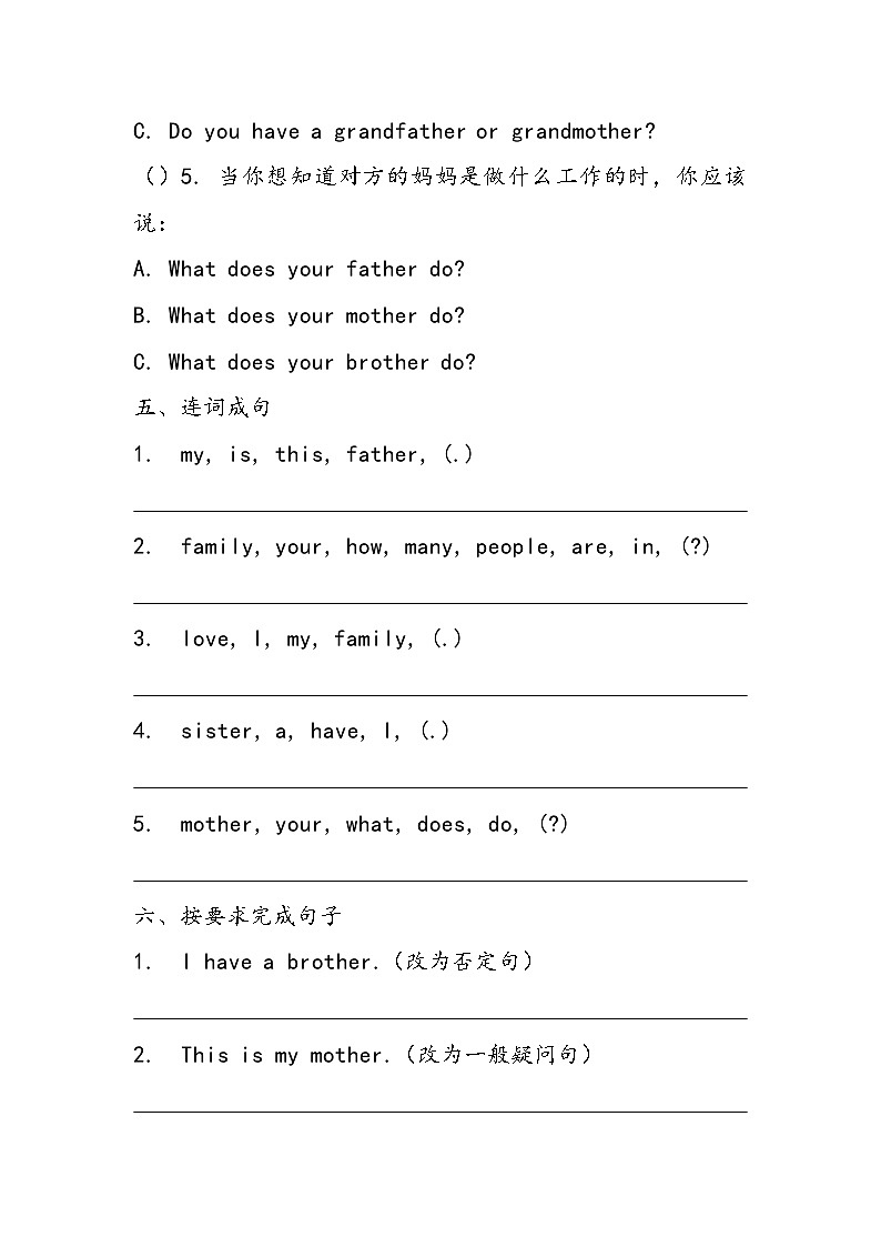 人教精通版（2024）三年级下册英语Unit 3 My family预习过关练习题（含答案）第3页