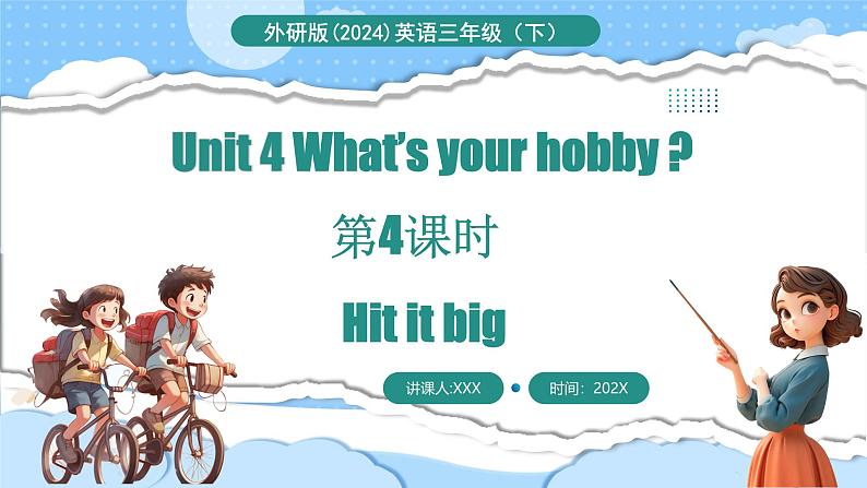 外研版（三起）（2024）英语三年级下册 Unit 4  What's your hobby 第4课时 Hit it big（课件）第1页