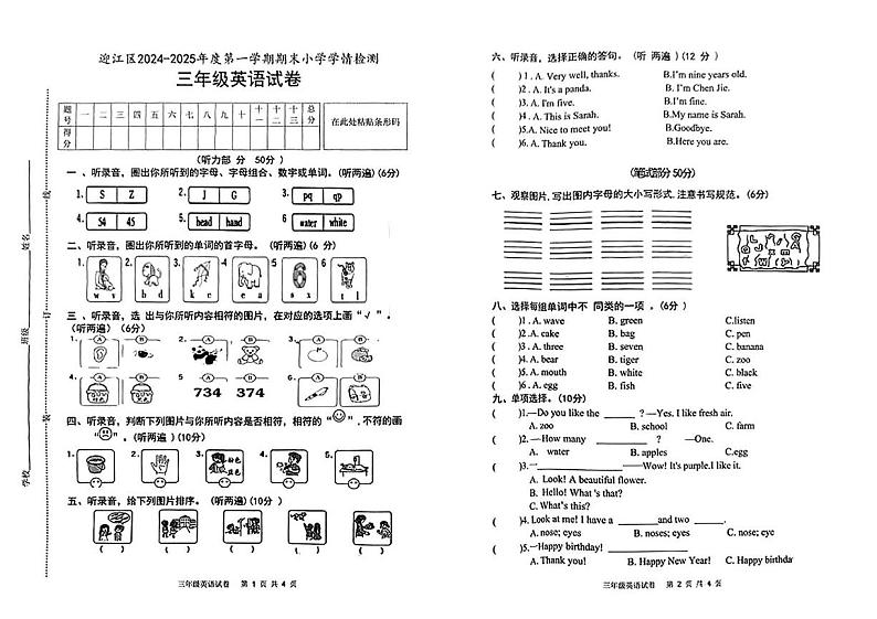 安徽省安庆市迎江区2024-2025年三年级上学期期末英语试题第1页