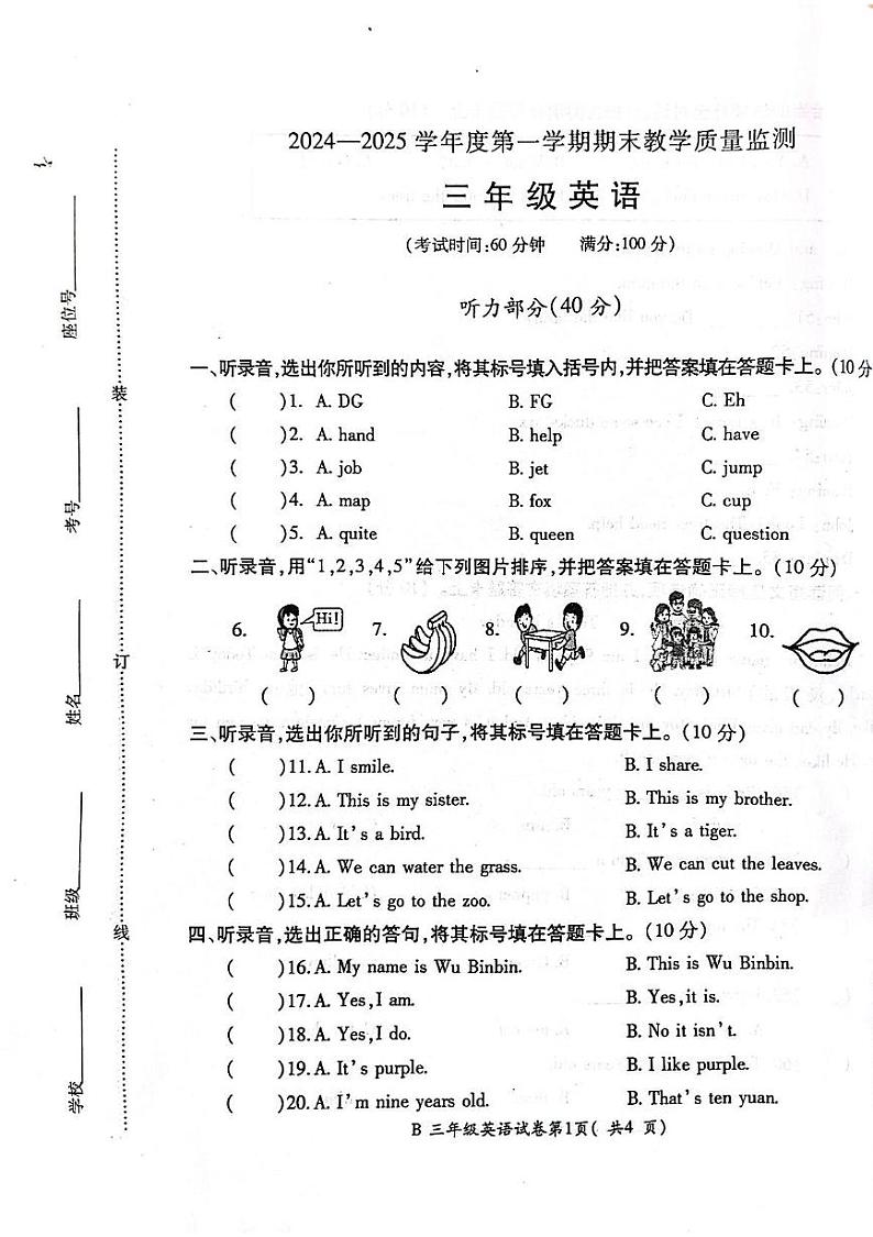 安徽省蚌埠市固镇县2024-2025学年三年级上学期1月期末英语试题第1页