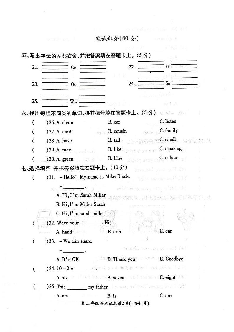 安徽省蚌埠市固镇县2024-2025学年三年级上学期1月期末英语试题第2页