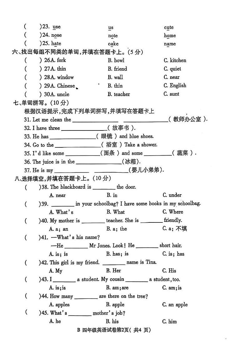 安徽省蚌埠市固镇县2024-2025学年四年级上学期1月期末英语试题第2页