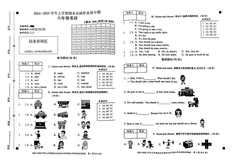 安徽省滁州市定远县2024-2025学年六年级上学期期末英语试题第1页