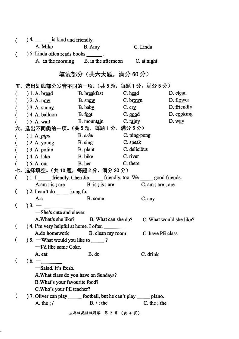 安徽省淮北市相山区2024-2025学年五年级上学期期末英语试题第2页