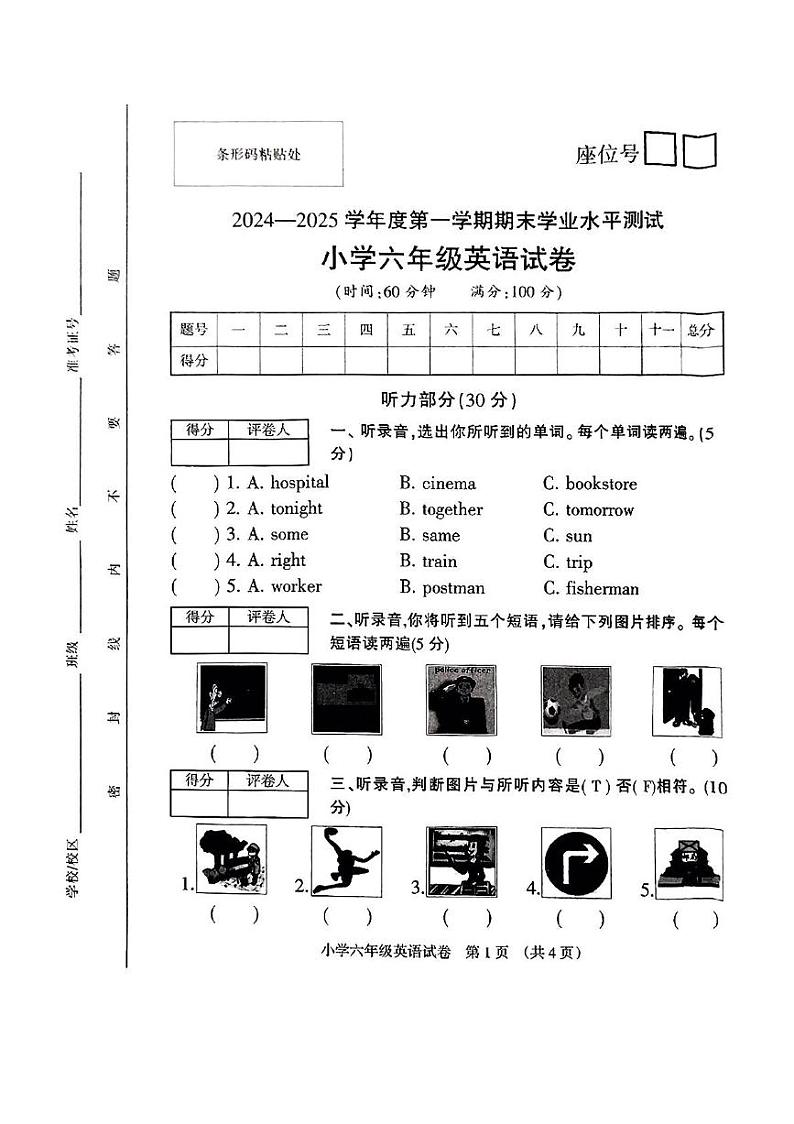安徽省宿州市埇桥区2024-2025学年六年级上学期期末英语试卷第1页