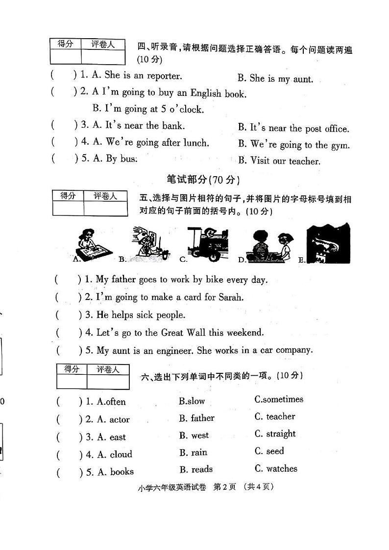 安徽省宿州市埇桥区2024-2025学年六年级上学期期末英语试卷第2页