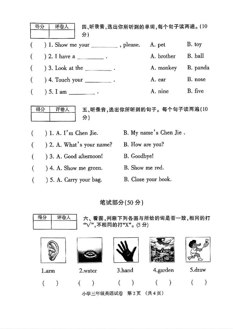 安徽省宿州市埇桥区2024-2025学年三年级上学期期末英语试题第2页