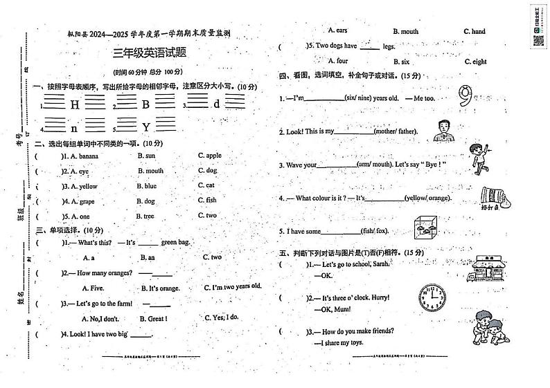 安徽省铜陵市枞阳县2024-2025学年三年级上学期1月期末英语试题第1页