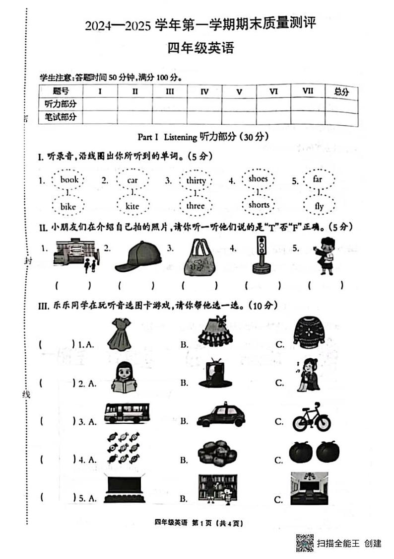 甘肃省张掖市山丹县陈户乡岸头小学2024-2025学年四年级上学期期末英语试题第1页