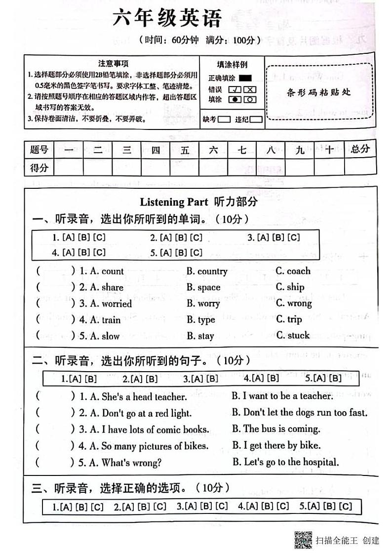 甘肃省张掖市山丹县东乐乡大桥小学2024-2025学年六年级上学期期末英语试题第1页