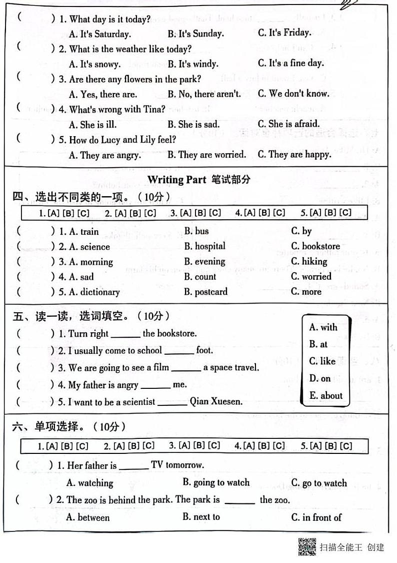 甘肃省张掖市山丹县东乐乡大桥小学2024-2025学年六年级上学期期末英语试题第2页