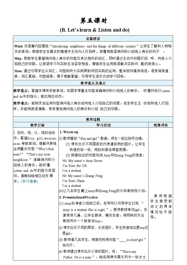 第5课时 B Let’s learn ＆ Listen and do  教案第1页