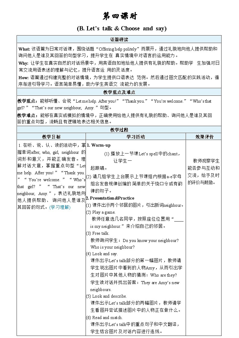 第4课时 B Let’s talk ＆ Choose and say 教案第1页