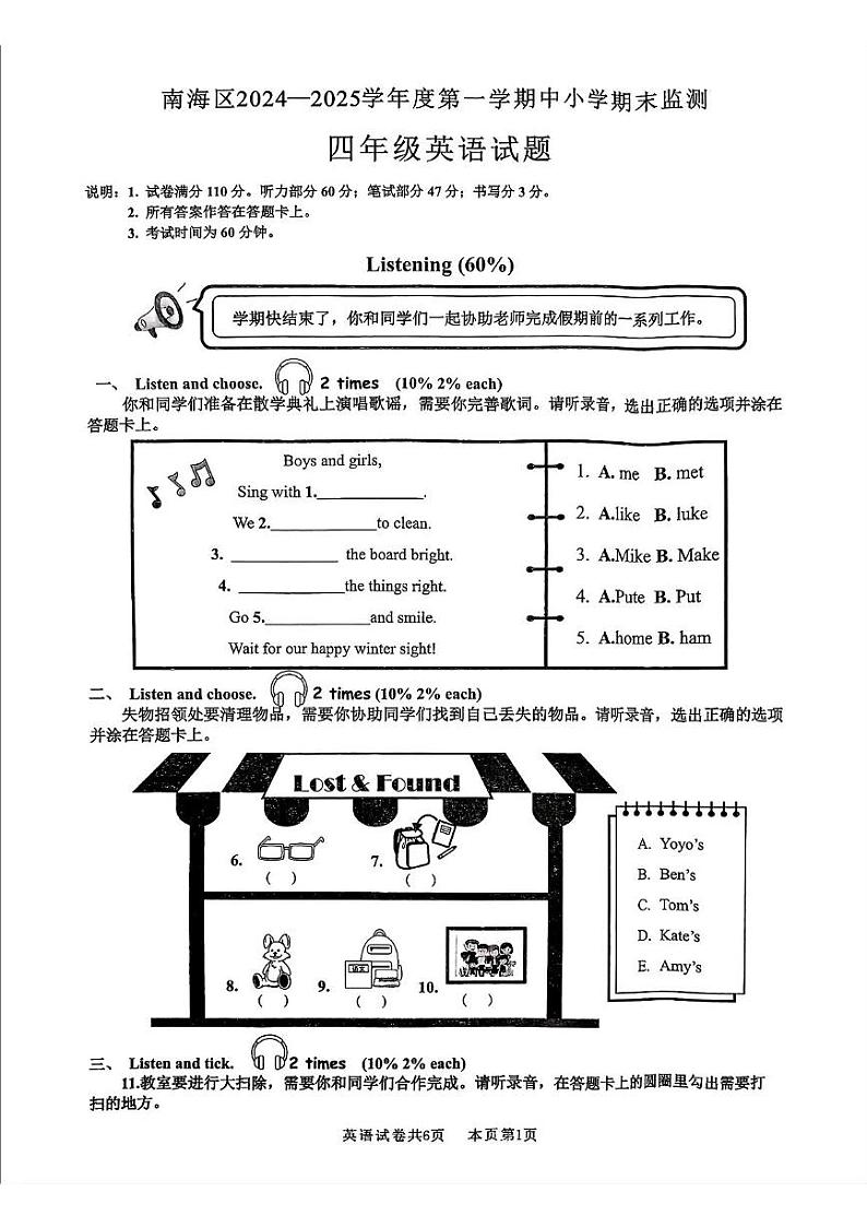 广东省佛山市南海区2024-2025学年四年级上学期1月期末英语试题第1页